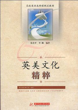 英美文化精粹 pdf epub mobi 电子书 下载