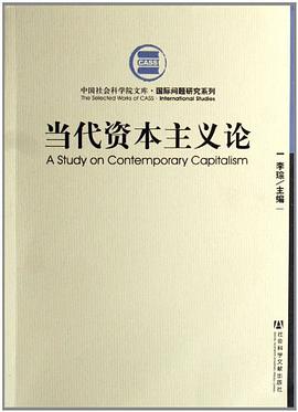 当代资本主义论 pdf epub mobi 电子书 下载