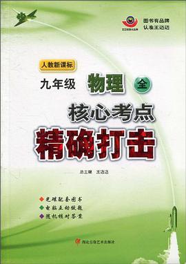 九年级物理全 pdf epub mobi 电子书 下载