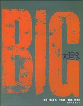 大理念 pdf epub mobi 电子书 下载