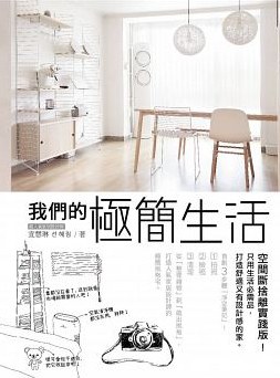 我們的極簡生活 pdf epub mobi 电子书 下载