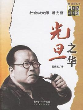 光旦之华 pdf epub mobi 电子书 下载