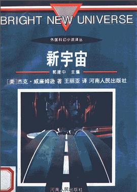 新宇宙 pdf epub mobi 下载