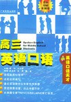 高三英语口语 pdf epub mobi 电子书 下载