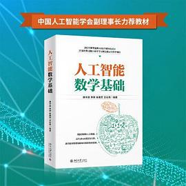 人工智能数学基础 pdf epub mobi 电子书 下载