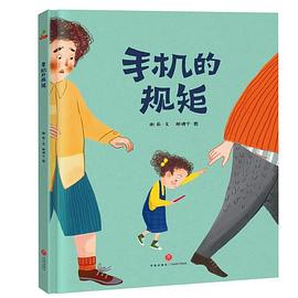手机的规矩 pdf epub mobi 电子书 下载