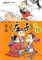 漫画《庄子》心得 pdf epub mobi 电子书 下载