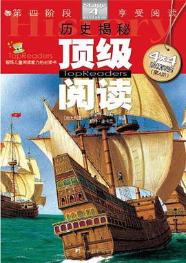 历史揭秘-顶级阅读 pdf epub mobi 电子书 下载