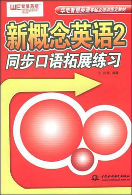 新概念英语2同步口语拓展练习 pdf epub mobi 电子书 下载