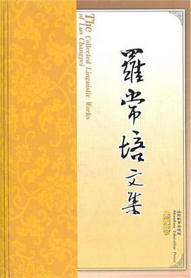 罗常培文集-第八卷 pdf epub mobi 电子书 下载