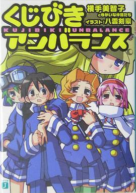 くじびきアンバランス 01 pdf epub mobi 电子书 下载
