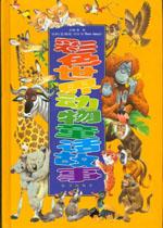 彩色世界动物童话故事 pdf epub mobi 电子书 下载