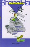 自助旅遊手冊  上海 pdf epub mobi 電子書 下載