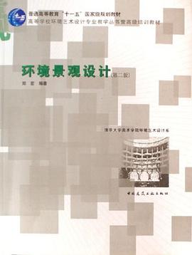环境景观设计 pdf epub mobi 电子书 下载