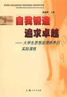 自我锻造追求卓越 pdf epub mobi 下载