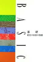 基礎配色．裁剪．製圖 pdf epub mobi 电子书 下载