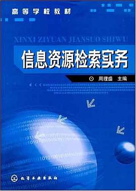 信息资源检索实务 pdf epub mobi 电子书 下载