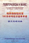 地質勘探和經營100條市場經濟基本術語 pdf epub mobi 電子書 下載