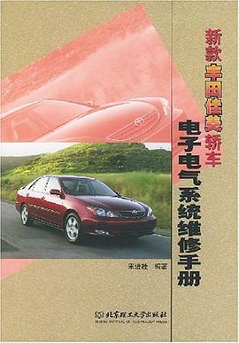 新款丰田佳美轿车电子电气系统维修手册 pdf epub mobi 电子书 下载