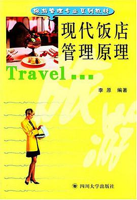 现代饭店管理原理 pdf epub mobi 电子书 下载