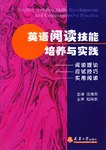 英语阅读技能培养与实践 pdf epub mobi 电子书 下载