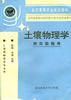 土壤物理学(附实验指导) pdf epub mobi 电子书 下载