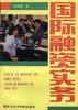 国际融资实务 pdf epub mobi 电子书 下载