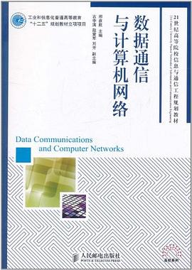 数据通信与计算机网络 pdf epub mobi 电子书 下载