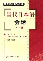 当代日本语会话(中级) pdf epub mobi 电子书 下载