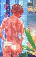 貼身感覺 pdf epub mobi 电子书 下载