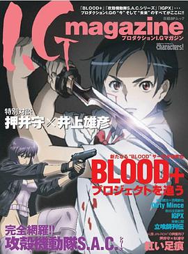 プロダクションI.Gマガジン―特集「BLOOD+」「攻殻S.A.C.」 (日経BPムック) pdf epub mobi 下载