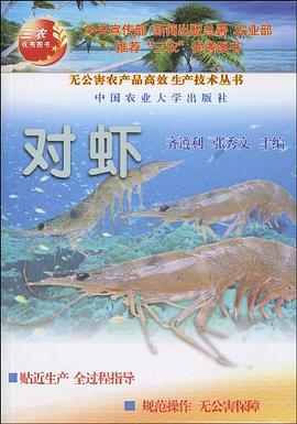对虾 pdf epub mobi 电子书 下载