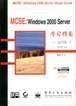 MCSE pdf epub mobi 电子书 下载