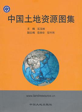 中国土地资源图集 pdf epub mobi 电子书 下载