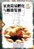 家禽简易孵化与雌雄鉴别 pdf epub mobi 电子书 下载