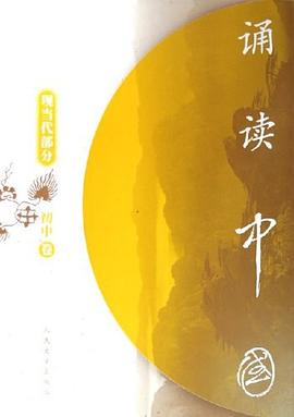 诵读中国·初中卷·现当代部分 pdf epub mobi 电子书 下载