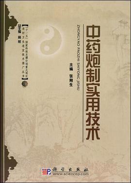 中药炮制实用技术