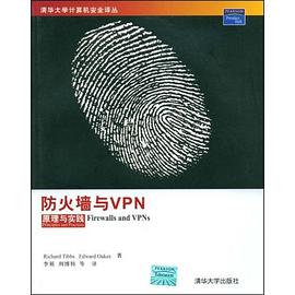 防火墙与VPN pdf epub mobi 电子书 下载