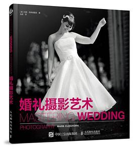 婚礼摄影艺术 pdf epub mobi 电子书 下载