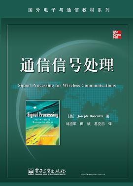 通信信号处理 pdf epub mobi 电子书 下载