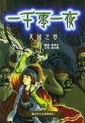 天國之夢 pdf epub mobi 電子書 下載