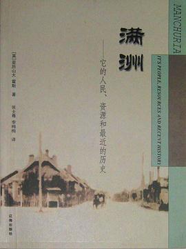 滿洲——它的人民，資源和最近的曆史 pdf epub mobi 電子書 下載