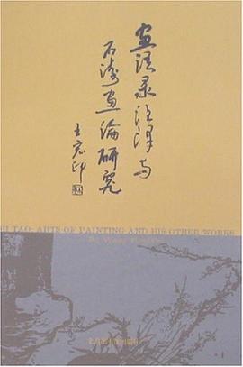 畫語錄注釋與石濤畫論研究 pdf epub mobi 電子書 下載