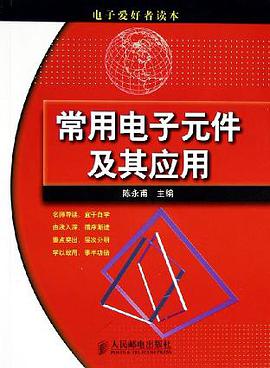 常用电子元件及其应用 pdf epub mobi 电子书 下载