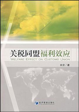 关税同盟福利效应 pdf epub mobi 电子书 下载