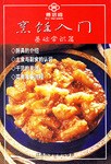 烹饪入门 pdf epub mobi 电子书 下载