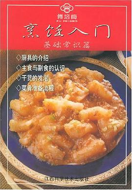 烹饪入门 pdf epub mobi 下载
