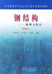 钢结构 pdf epub mobi 下载