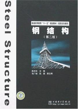 鋼結構 pdf epub mobi 電子書 下載