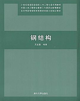 钢结构 pdf epub mobi 电子书 下载